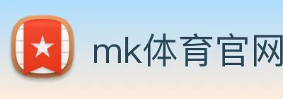 mk体育官网中国官方网 Logo